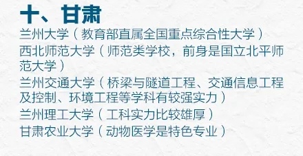 31省市最好的前五名大学有哪些?人民日报权威推荐快来瞧(图12) 31省市最好的前五名大学有哪些?人民日报权威推荐快来瞧(图12)