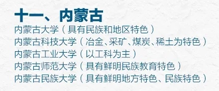 31省市最好的前五名大学有哪些?人民日报权威推荐快来瞧(图13) 31省市最好的前五名大学有哪些?人民日报权威推荐快来瞧(图13)