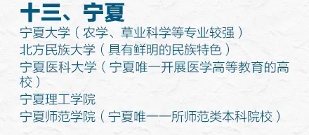 31省市最好的前五名大学有哪些?人民日报权威推荐快来瞧(图15) 31省市最好的前五名大学有哪些?人民日报权威推荐快来瞧(图15)