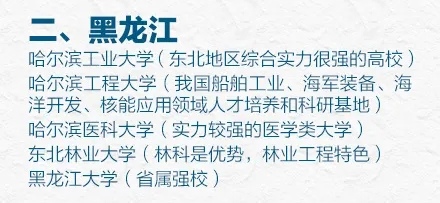 31省市最好的前五名大学有哪些?人民日报权威推荐快来瞧(图3) 31省市最好的前五名大学有哪些?人民日报权威推荐快来瞧(图3)