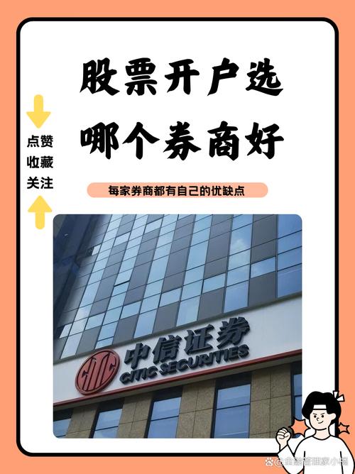 股票开户选哪家证券公司好？这些要点你得知道(图4)