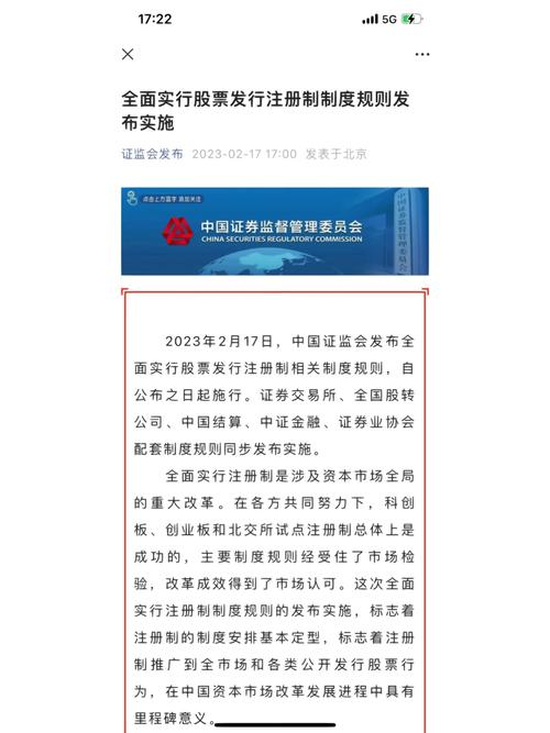 2月1日全面实行股票发行注册制改革正式启动！有何影响？(图2)
