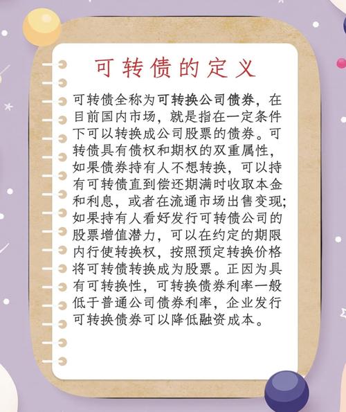 股票可转债:融合风险与机遇的投资品种,策略如何平衡?(图1) 股票可转债:融合风险与机遇的投资品种,策略如何平衡?(图1)