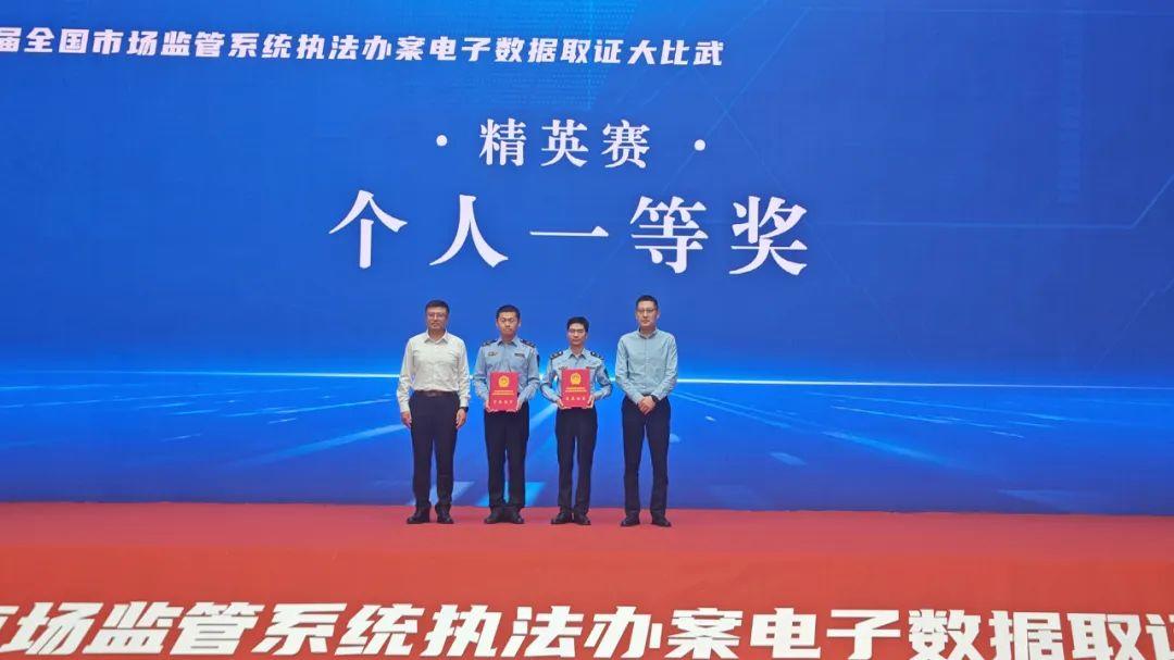 第四届全国市场监管执法办案电子数据取证大比武落幕,山东队获佳绩(图3) 第四届全国市场监管执法办案电子数据取证大比武落幕,山东队获佳绩(图3)