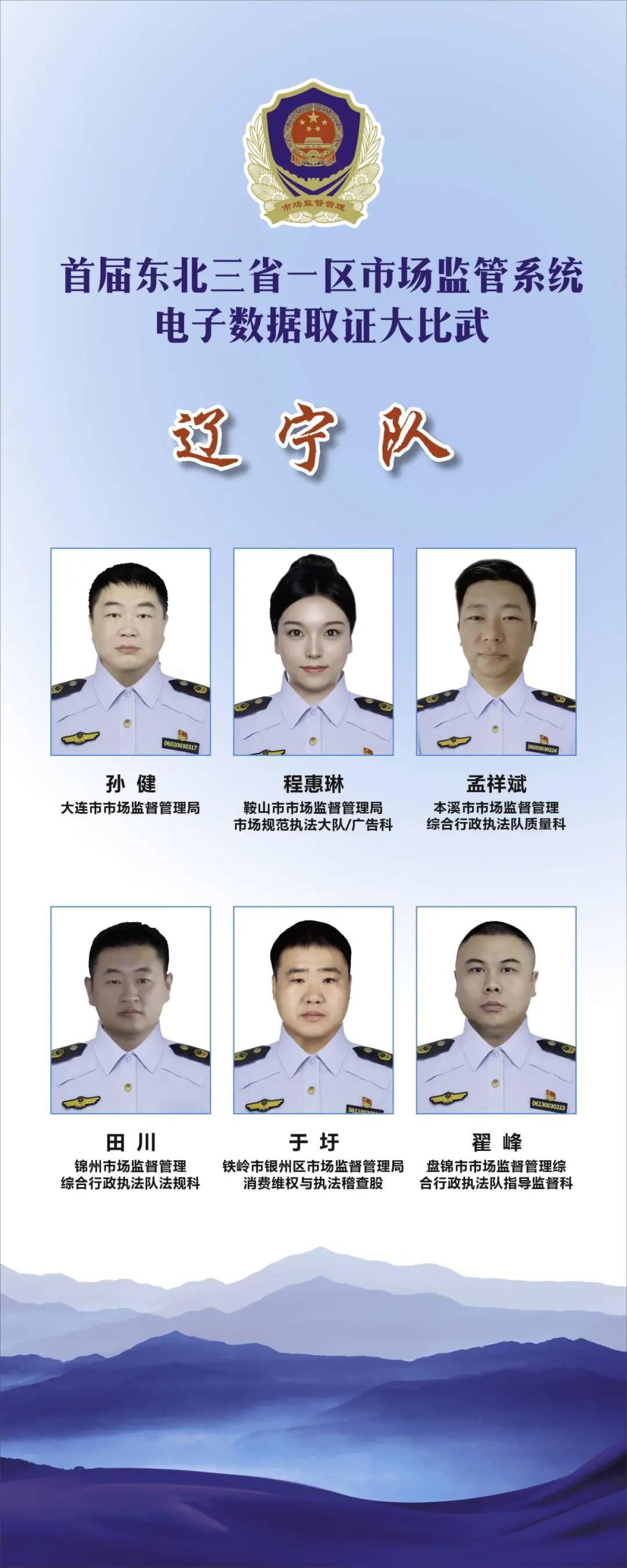 8月6日-9日！首届东北三省一区电子数据取证大比武举行(图2)