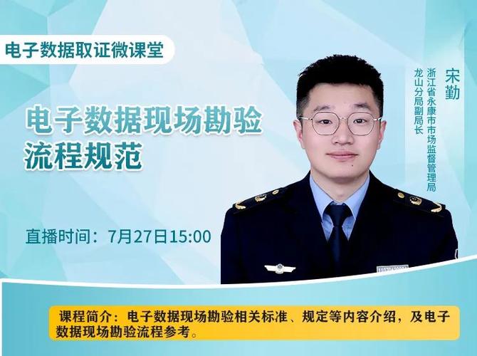 电子数据取证微课堂：学多项技术要点及监管执法相关知识(图3)