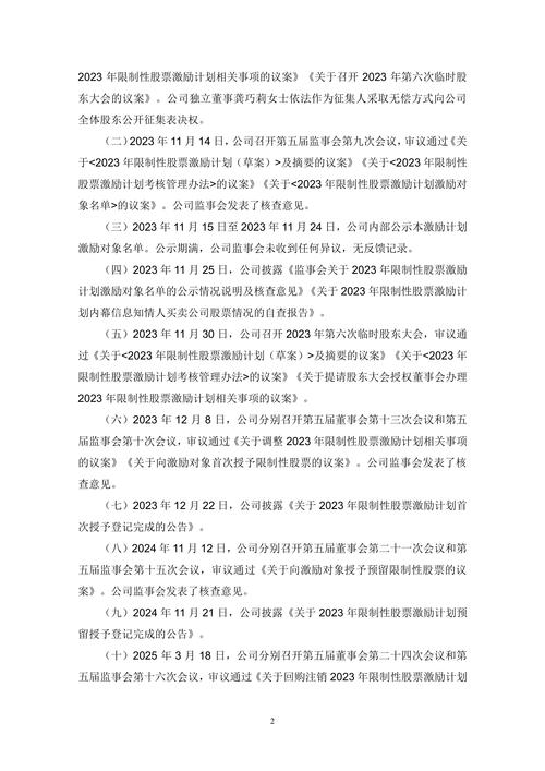 <strong>富安娜：2025-026 公告，8 人涉及回购注销限制性股票</strong>