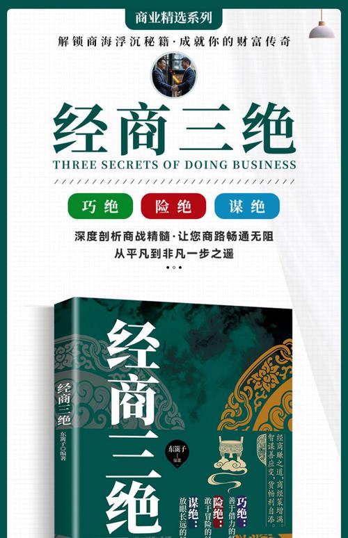经商必看书籍推荐：商贤与品牌思想简史的独特魅力