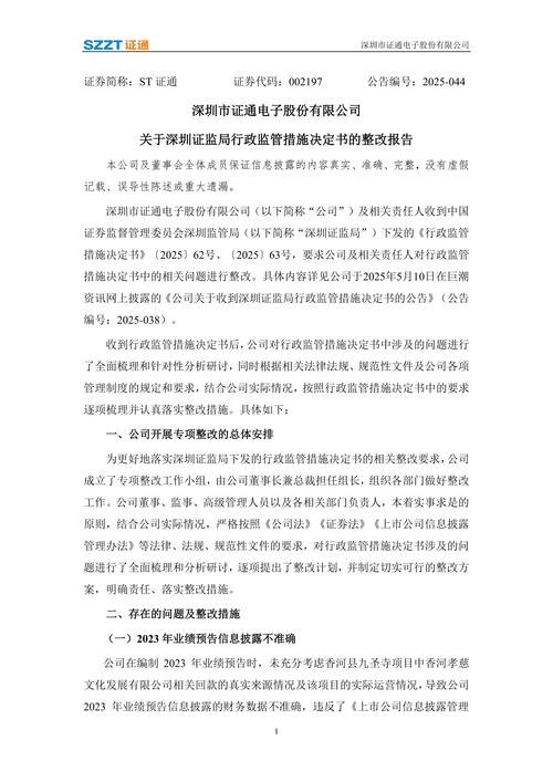 *ST熊猫收行政监管措施决定书，业绩预告现差异遭处罚