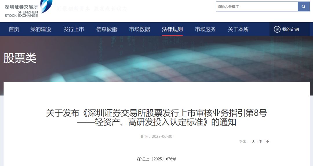 深交所发布轻资产等认定标准，助力创业板服务科技创新(图2)