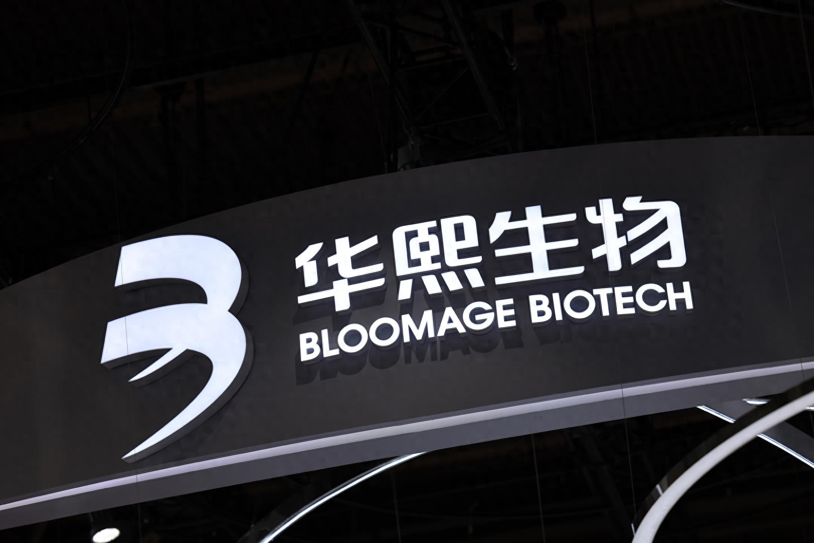 红星资本局：华熙生物发声明，当事人称想曝光其财务造假证据？(图1)