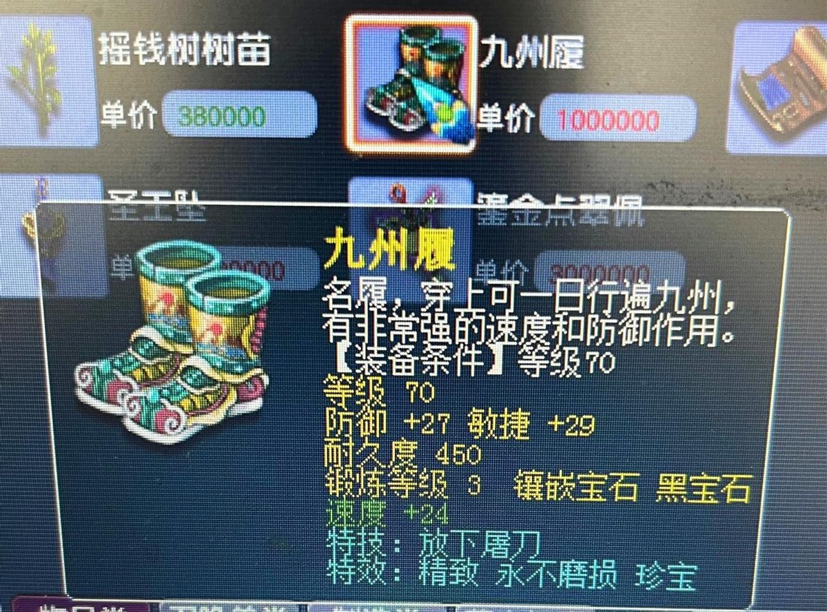 游戏收生死劫点化操作失误，100W买四蓝字鞋能赚？钱该谁付？(图2)