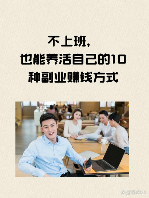 在家就能赚钱？这些工作不上班宅家也有收入，快来看(图3)