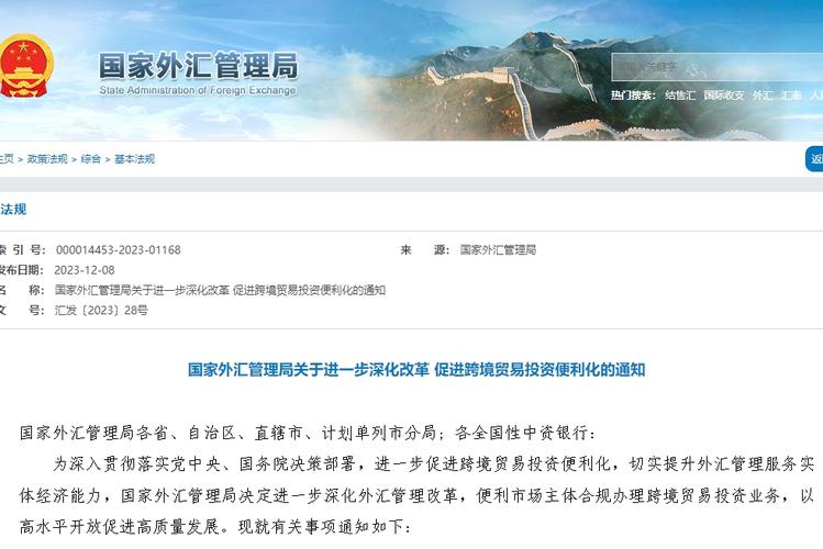 国家外汇管理局出台3项配套法规,完善1+6展业改革制度体系(图2) 国家外汇管理局出台3项配套法规,完善1+6展业改革制度体系(图2)