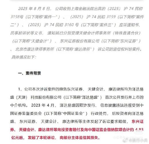 泽达易盛财务造假案新进展！中介索赔 3.72 亿，涉 39 