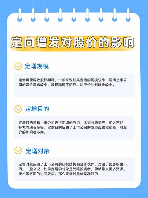 股票非公开增发是啥？为何很多公司想尽办法上市？有何影响？(图4)