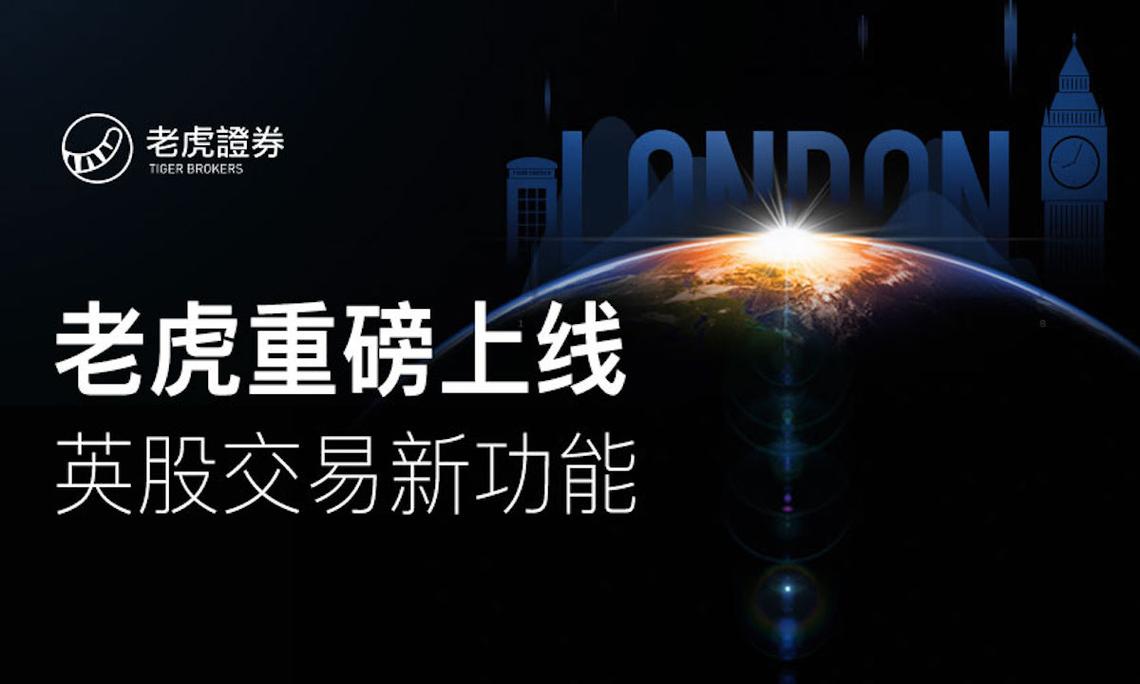 <strong>老虎证券上线期货实时行情服务，华人投资者免费看啥？</strong>