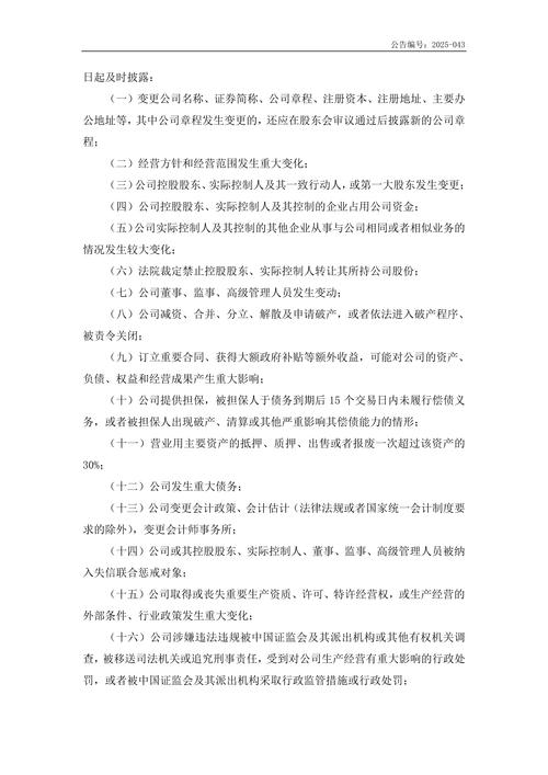 上市公司增发股票的信息披露要求及相关流程要点(图2)