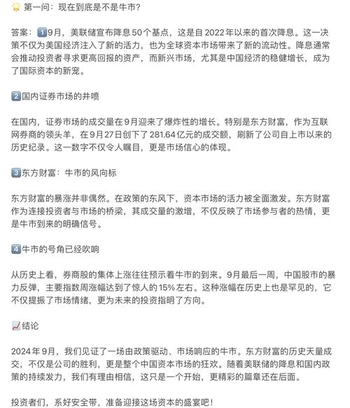投资小能手必看！东方财富炒股神器用法大揭秘，小白疑问全解答