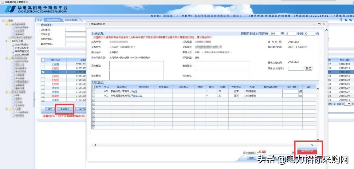 非招标业务操作指南：含浏览器要求及操作流程等要点(图10)