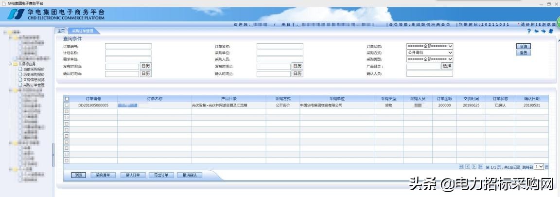 非招标业务操作指南：含浏览器要求及操作流程等要点(图12)