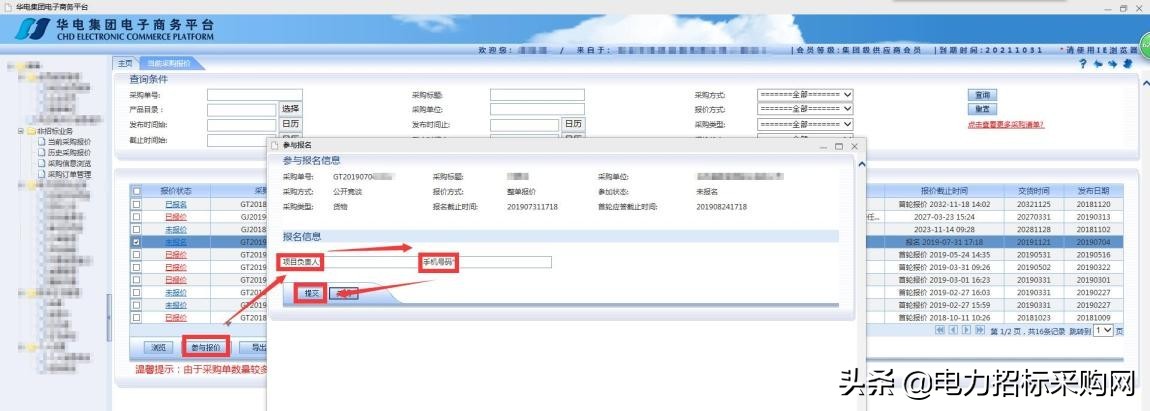非招标业务操作指南：含浏览器要求及操作流程等要点(图13)