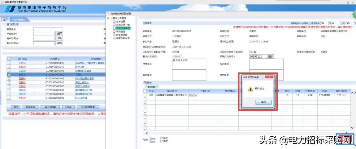 非招标业务操作指南：含浏览器要求及操作流程等要点(图19)