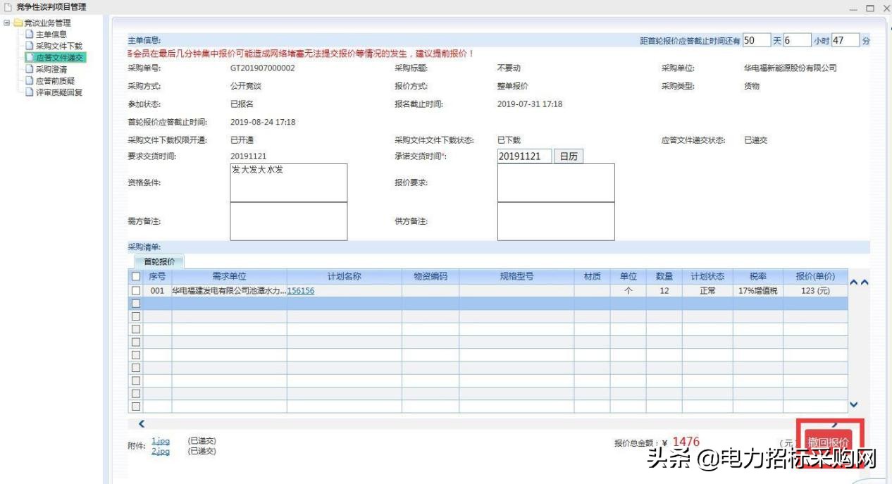 非招标业务操作指南：含浏览器要求及操作流程等要点(图20)