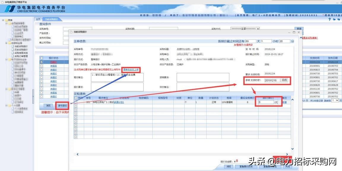 非招标业务操作指南：含浏览器要求及操作流程等要点(图7)