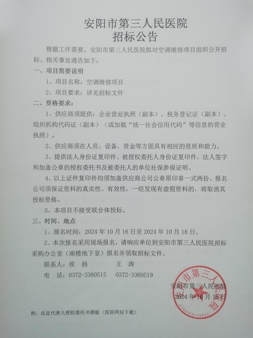 国电克拉玛依发电有限公司#1机组B级检修【二次挂网】招标公告