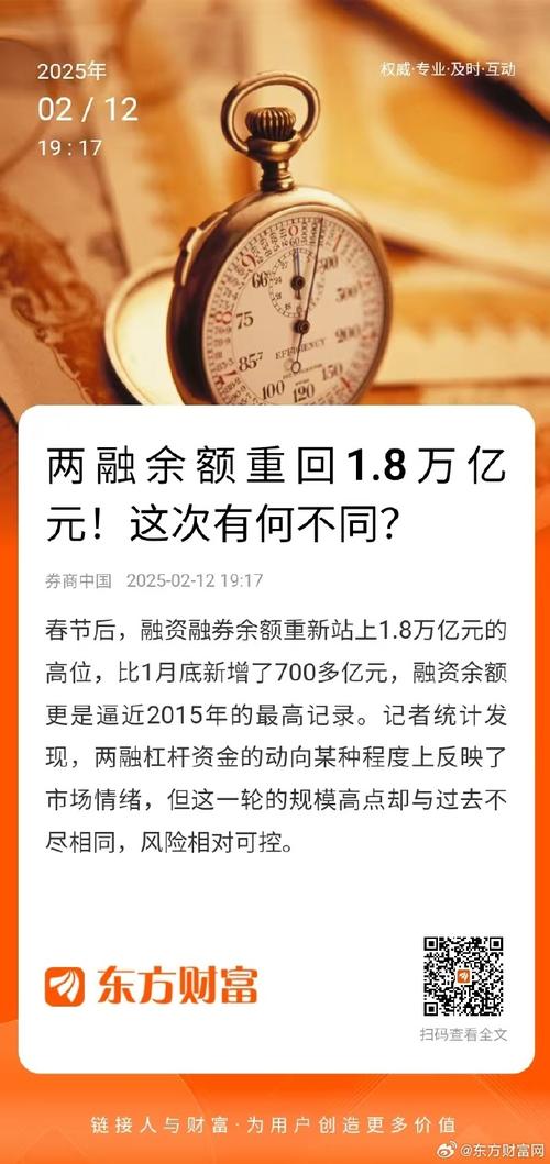 杠杆资金涌入A股市场，更青睐哪些行业和股票？两融余额创新高(图2)