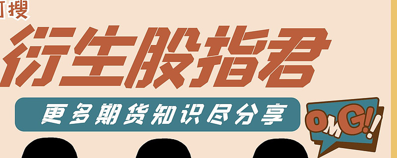 沪深300股指期货开通一手保证金怎么算？手续费咋计？