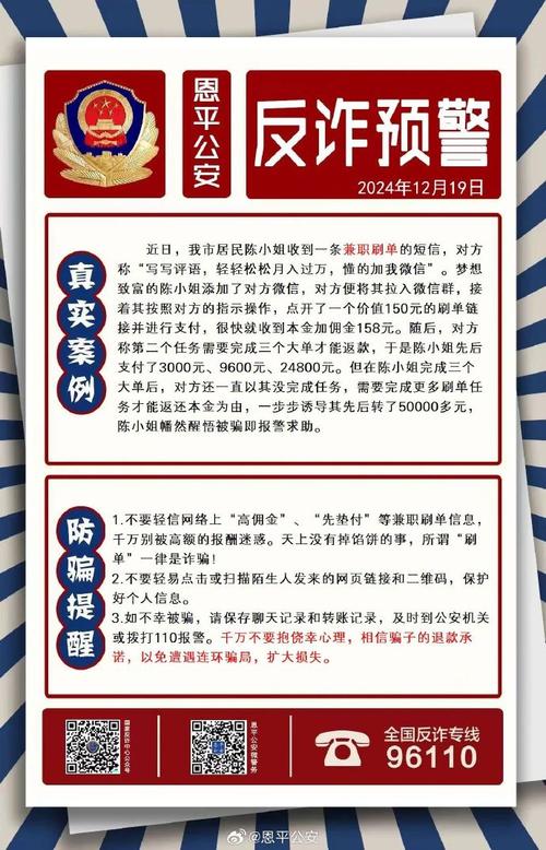 过年后网络刷单诈骗频发,省公安厅发出警示(图2) 过年后网络刷单诈骗频发,省公安厅发出警示(图2)