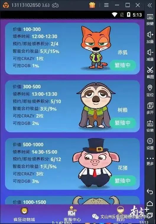 警惕!动物世界APP投资理财诈骗,已有文山12人上当(图6) 警惕!动物世界APP投资理财诈骗,已有文山12人上当(图6)