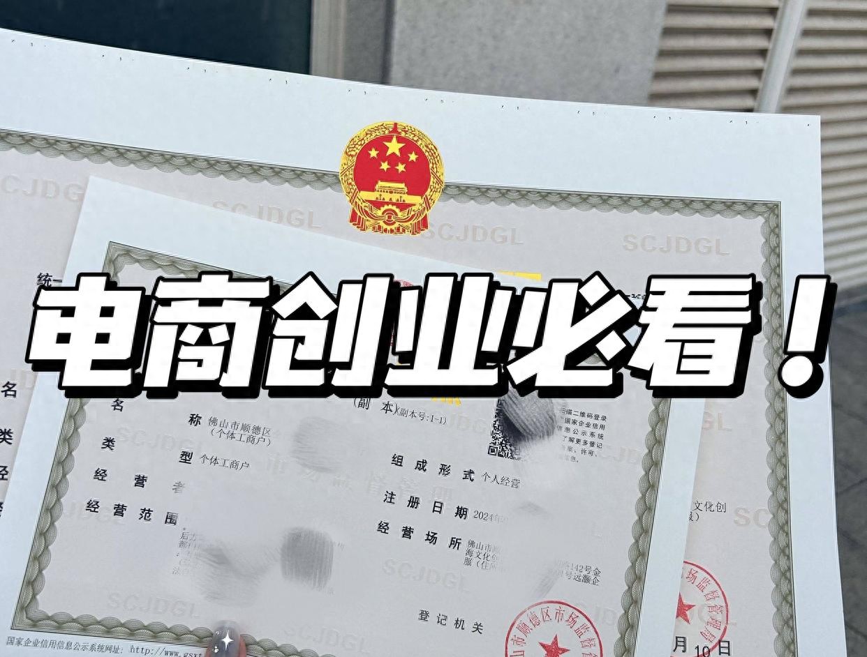 2025年电商新规发布！个体工商户登记管理有何亮点？