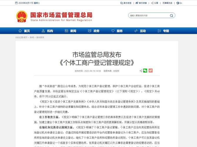 2025年电商新规发布！个体工商户登记管理有何亮点？(图2)