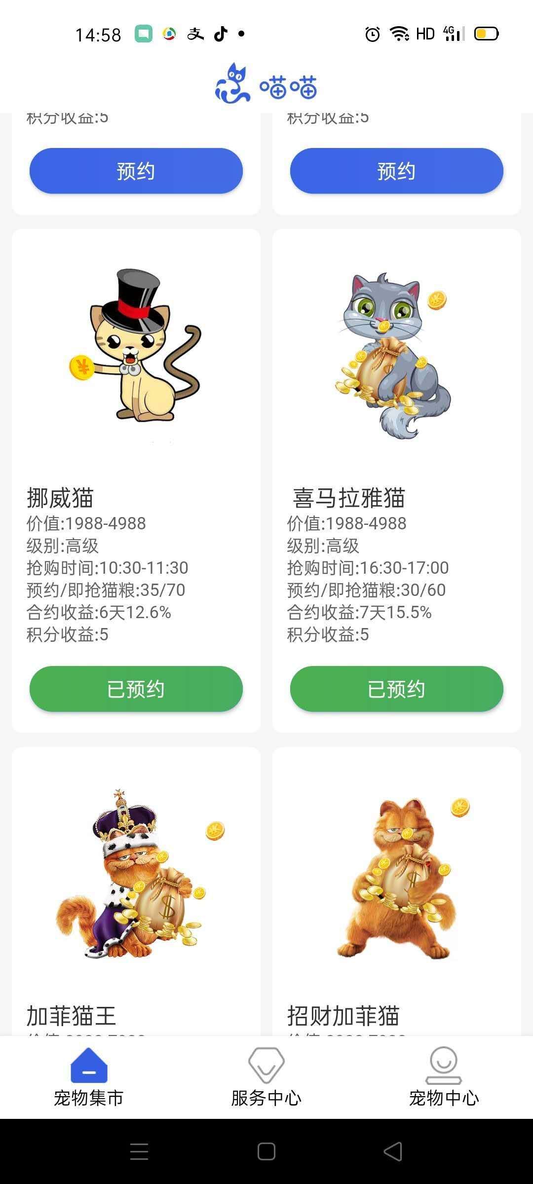 喵喵App宣称虚拟养猫能高额回报，投资者血本无归