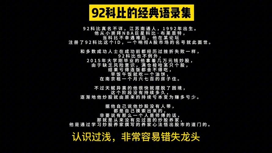 中国股市传奇游资揭秘！解读92科比从草根到顶级的蜕变历程(图3)