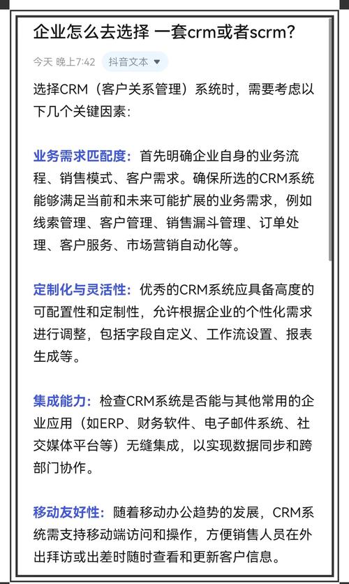 中小企业为何需关注免费 CRM？风险与评测全揭秘(图3)