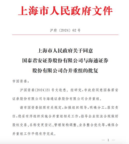 证券行业最大并购案！国泰君安与海通证券合并重组迎来关键进展(图2)