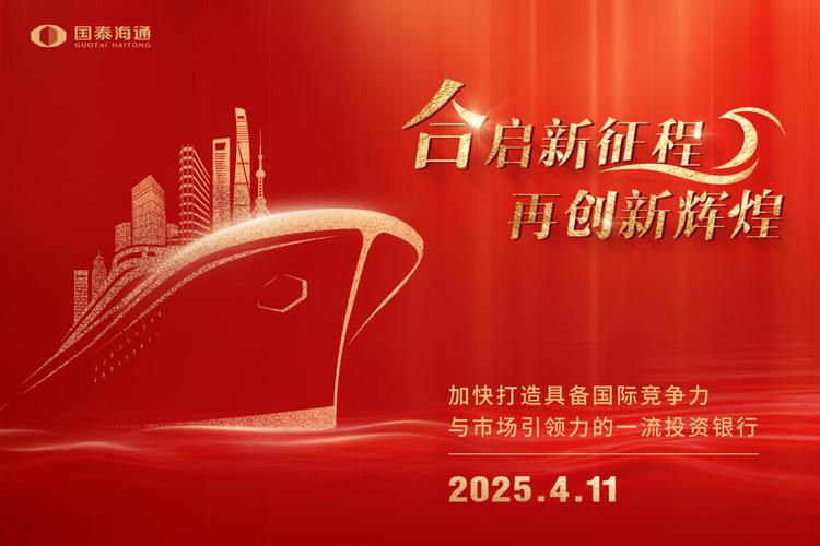 国泰海通世纪合并完成！中国证券业新旗舰诞生，重组更名上市仪式