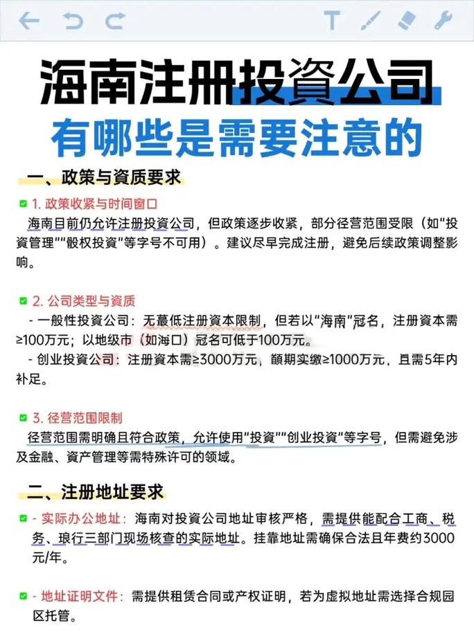投资公司注册条件有哪些？注册时需准备啥资料？快来看看(图2)