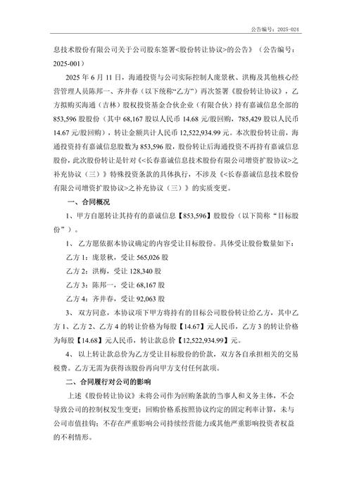 厦门信达：2018年控股子公司股权转让纠纷和解公告(图3)