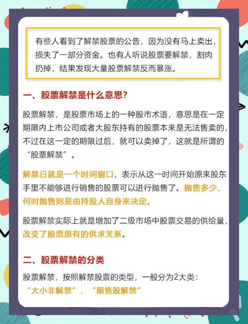 股票解禁是什么意思？解禁后可自由买卖，抛售时间自定