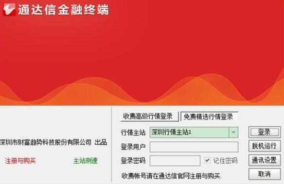 通达信金融终端免费版：高速行情分析，助力股票交易快人一步(图6)