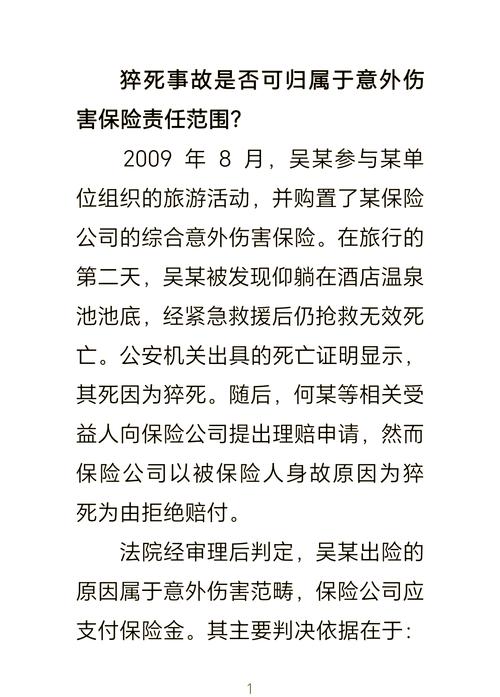 大学生在校猝死,买的意外险为何不能获赔?法院这样判(图2) 大学生在校猝死,买的意外险为何不能获赔?法院这样判(图2)