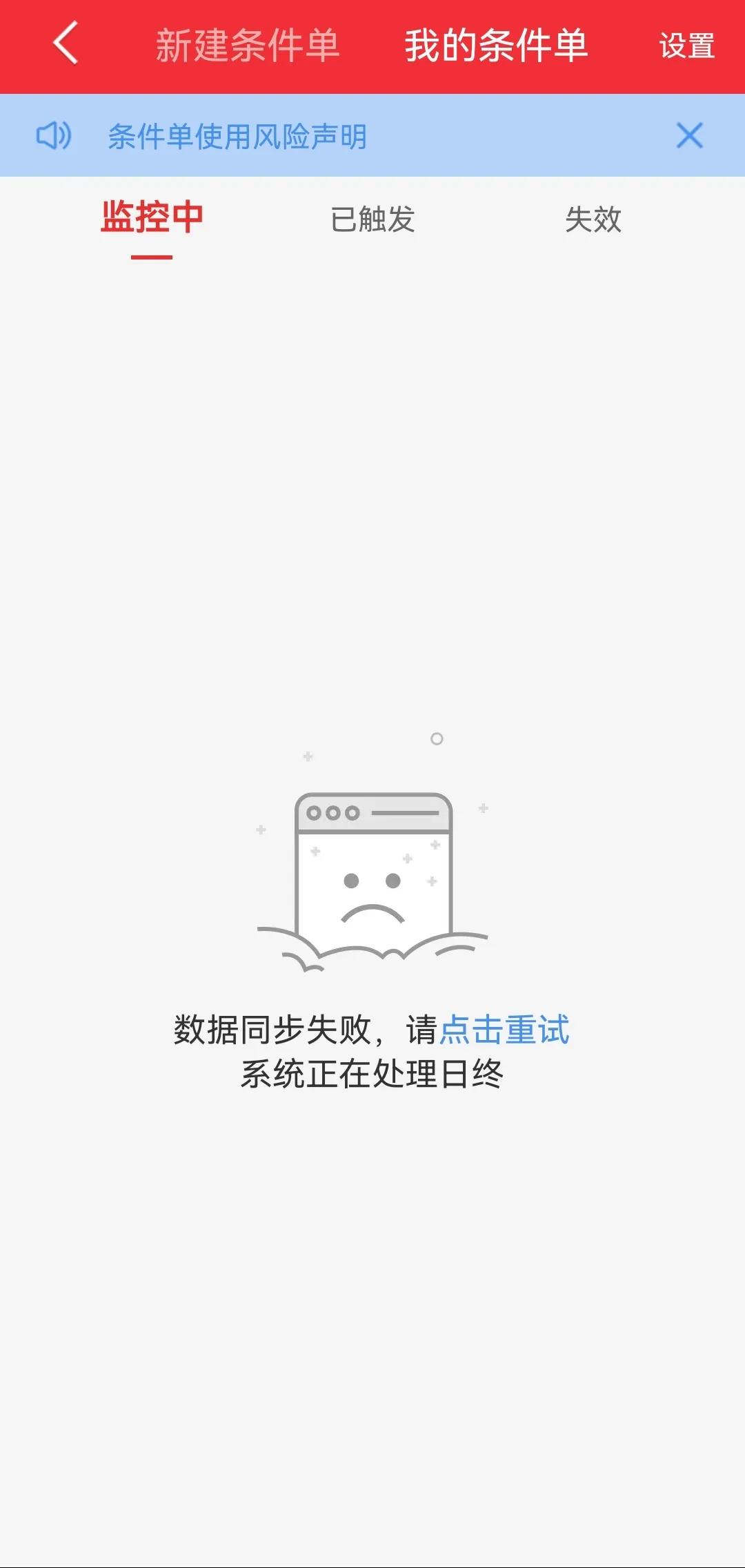 周末分享！股票交易中条件单使用方法及手机端操作指南(图7)