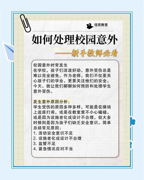 开学季学生易遇意外伤害？预防与应对要点请查收(图2)