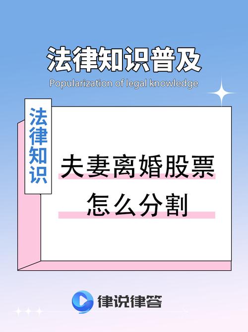 离婚股票如何分？股票上市条件及申请需报送什么？