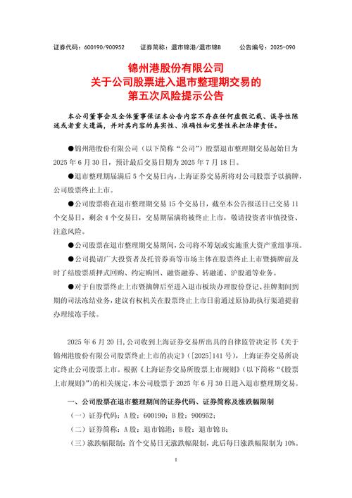 持有的退市票怎么办?股票退市整理期及老三板交易全解析(图2) 持有的退市票怎么办?股票退市整理期及老三板交易全解析(图2)